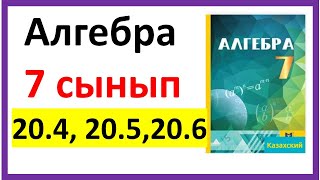 Алгебра 7 сынып 204205 206 есеп [upl. by Anelrad]