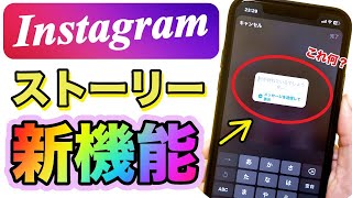 【インスタ】ストーリーの隠れた新機能５選‼️ [upl. by Aiuqcaj520]