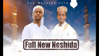 Harari New ነሺዳ Full Clip Nishida አዲስ ሀረሪ ነሺዳ  Ethiopian Harari  አዲስ ሀረሪ ነሺዳ Audio 1 [upl. by Hylan238]