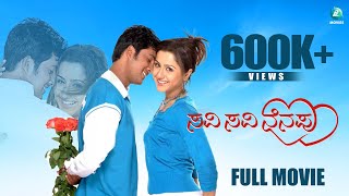 Savi Savi Nenapu  ಸವಿ ಸವಿ ನೆನಪು Kannada Full Movie  Prem  Mallika Kapoor  Santosh Rai Pathaje [upl. by Macilroy579]