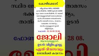 kerala jobs 2024 todays job malayalam jobs October 18 [upl. by Nairadas]