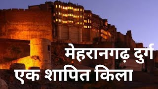 Mehrangarh Fort Jodhpur complete tour Guide in Hindi  Mehrangarh ka kila  Mehrangarh fort history [upl. by Deny]