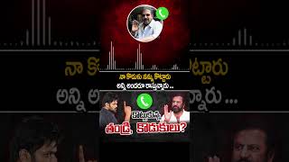 నాకొడుకు నన్ను కొట్టారు అన్ని అందరూ  Manchu Manoj Vs Mohan Babu  Mohan Babu Audio Leak  AC [upl. by Dysart]