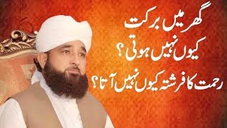 Ghar Main Barkat Kiun Nahi Hoti  Maulana Saqib Raza Mustafai 13 March 2019  Islamic Central [upl. by Ewald126]