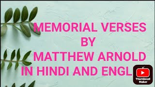 Memorial verses by Matthew Arnold summary in Hindi and English [upl. by Adnilreh]