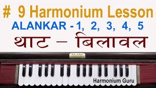 10 दिन मे हारमोनियम सीखने का आसान तरीका  Lesson No  9 [upl. by Damien]