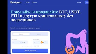 Bitpapa Битпапа  стоит ли покупать криптовалюту Отзывы и краткий обзор [upl. by Seabrooke]