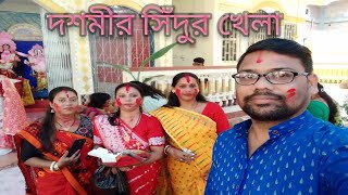 Dasamir sidur khela [upl. by Eteragram]