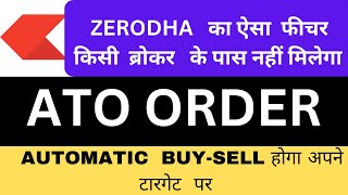 How to use ZERODHA ATO Order Alert Trigger Order  कमाल का फीचर  Hindi [upl. by Novick]