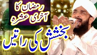 Lailatul Qadr Ki Raat Bayan Imran Aasi 2024  Hafiz Imran Aasi Officialsi [upl. by Lyford]