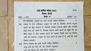 कक्षा 8 हिन्दी पेपर अर्द्ध वार्षिक परीक्षा 2023  Class 8 Hindi हिन्दी Paper Half Yearly exam 2023 [upl. by Ayela251]