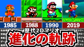 【歴代2Dマリオ】約37年の歴史を一気に振り返る、歴代2Dマリオの進化の軌跡 [upl. by Macdougall256]