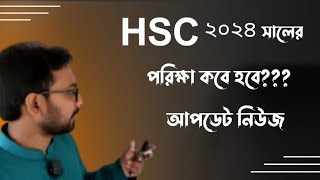 2024 hsc exam update news [upl. by Kcin]