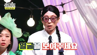 놀면 뭐하니 비로봉 조의 충격적인 결과 탈락자 2인의 정체는 MBC 220521 방송 [upl. by Anirdnajela]