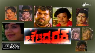 Chellida Raktha  ಚೆಲ್ಲಿದ ರಕ್ತ  Full Movie  Tiger Prabhakar  Ashok  Manjula [upl. by Adrianne]