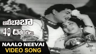 Alibaba 40 Donaglu Songs  Naalo Neevai Video Song  NTR Jayalalitha  Sri Balaji Video [upl. by Euqina]