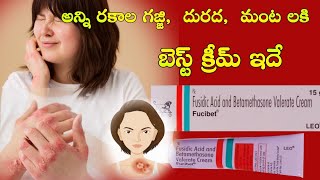 Fucibet cream uses in telugu  best cream for itching  skin allergy treatment in telugu [upl. by Hizar943]