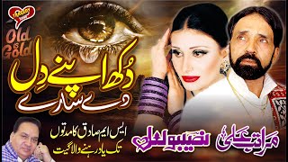 Dukh Apne Dill De Sare  Naseebo Lal amp Maratab Ali  Super Hit Tragedy Song [upl. by Cirilla950]