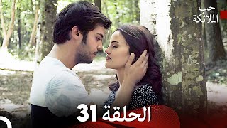 حب الملائكة الحلقة 20 Arabic Dubbed FULL HD [upl. by Nnailuj584]