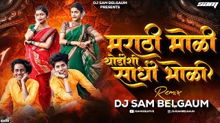 Marathmoli Thodishi Sadhi Bholi Dj Song  मराठमोळी थोडीशी साधी भोळी  Nakhrewalidj  Remix Dj Sam [upl. by Nirraj]