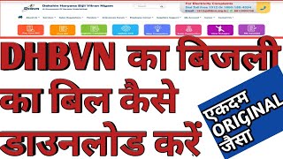 How to download DHBVN electricty bill online  DHBVN ke bijli bill ghar baithe kaise download kare [upl. by Nirehtak]