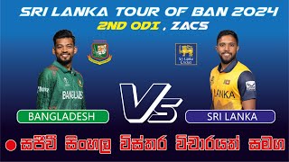 Live  Sri Lanka vs Bangladesh  2nd ODI  odilive slcricket livecricketmatchtoday [upl. by Assenar]