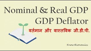 GDP Deflator Nominal and Real GDP in hindiवर्तमान और वास्तविक जीडीपी [upl. by Noffets]