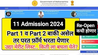 Part 1 or Part 2 Reopen ✅ 11 Admission Merit list 2024 I 11 Admission Part 2 meritlist2024 [upl. by Jojo]