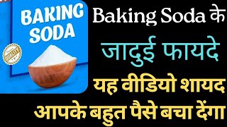 MAGICAL BENEFITS  BAKING SODA  Make the Swap to Baking Soda  NITESH GUPTA HUMAN FIRST BAKINGSODA [upl. by Aimaj]