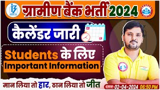 RRB Gramin Bank Bharti 2024 Calendar Out  ग्रामीण बैंक में नौकरी कैसे पाएं RRB Gramin Bank Bharti [upl. by Adriell]