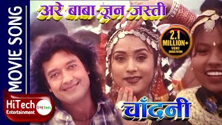 Are Baba Jun Jasti  Nepali Movie Chandani Song  Rajesh Hamal  Niruta Singh  Shambhujit Baskota [upl. by Haldeman]