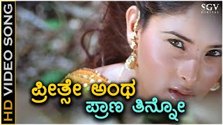 Preethse Antha Prana Tinno  HD Video Song  Excuse Me  Ramya  Bombay Jayashree  R P Patnaik [upl. by Rekrap]