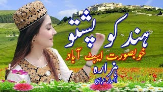 Hindko mahiyahazara musichazara best song karara rasha  natural beauty of hazara kpk [upl. by Anelec]