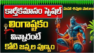 LIVEKarthika Masam Special Songs 2024  Lingashtakam  Lord Shiva Songs  SumanTV Anchor Jaya [upl. by Atteuqehs]