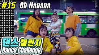 MYLEE Dance Challenge 15 마일리가 제안하는 댄스도전과제 Oh Nanana  Tik Tok Best Dance  마일리 댄스챌린지 [upl. by Eloken401]