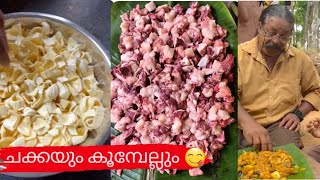 ചക്കയും കൂബെല്ലും😋😍recipe [upl. by Adnohsel]