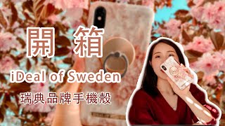 Unboxing 開箱5 iDeal of Sweden 瑞典品牌手機殼ＸRose Quartz Crystal 玫瑰石英Ｘ春季系列 [upl. by Nhguavahs]