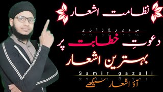 Nizamat ashar Dawate Taqreer ashaaar New Ashaar nizamat ashaar in urdu 2022 [upl. by Schnell]