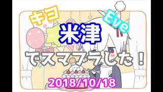 【まふまふ】米津さんとスマブラガチった20181018 [upl. by Heathcote]