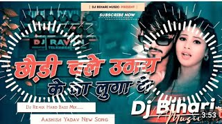 Dj song  Chhaudi Chale Uthay Ke Na Luga Ge  Aashish Yadav  Magahi New Song Dj Remix Hard  2024 [upl. by Garv]