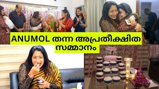 അനുമോൾ തന്ന ഒരു SURPRISE  ഒട്ടും പ്രതീക്ഷിക്കാത്ത ഒരു ആഘോഷം  BIRTHDAY SURPRISE VLOG [upl. by Stonwin876]