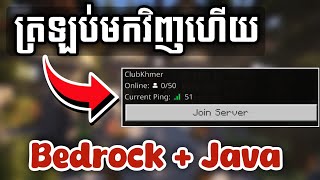 ✔️Server Clubkhmer🔥ត្រឡប់មកវិញហើយ Survivel🌳 SMP🪵 [upl. by Treat]