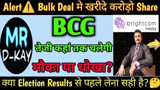 Brightcom Group Latest News 🔥 BCG Share Latest News  Bcg share Latest News today  BCG Q2 Results [upl. by Giglio]