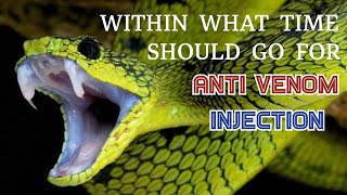 Anti Venom Injection ।। ‌सांप के काटने के बाद कितनी देर के अंदर लगवा लेना चाहिए [upl. by Esoranna]