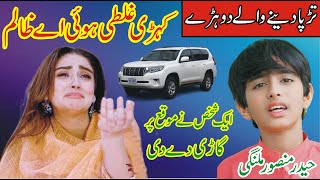 Kehri Ghalti Hoi Zalim  Haider Mansoor Malangi  Saraiki Sad Song 2025  Amir Watto Studio 58 [upl. by Survance122]