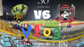 My Vlog to Thai League Div 2 Lampang FC vs Suphanburi FC 30 Nov 2024 [upl. by Nigen]