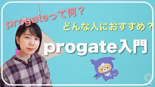 【プログラミング初心者必見】progate超入門 エンジニア プログラミング webエンジニア プログラミング学習 [upl. by Nalac820]