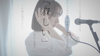 祝【NHK紅白】まふまふ『命に嫌われている』／カンザキイオリ【歌ってみた】cover by ayakaLABO [upl. by Veljkov]