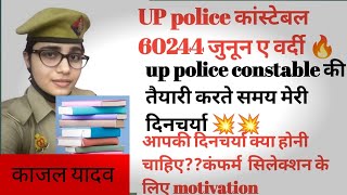 Up police constable की तैयारी करते समय मेरी दिनचर्या  study routine आप लोग की दिनचर्या uppolice [upl. by Mulloy]