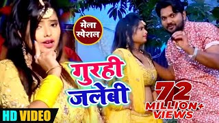 video Song  गुरही जलेबी  Samar Singh  Gurahi Jalabi Bichay Piya Melwa Me  bhojpuri Song [upl. by Laerdna]